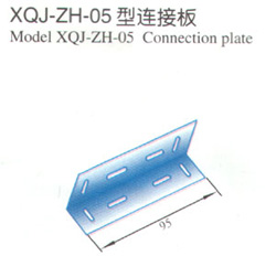 XQJ-ZH-05型连接板