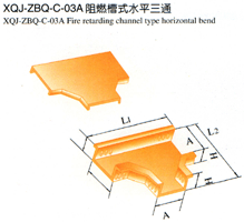 XQJ-ZBQ-C-03A阻燃槽式水平三通
